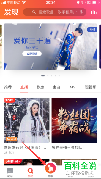 如何在手机全民K歌app的歌手中关注自己喜欢歌手