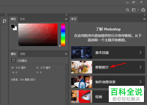 如何在ps中将图像的颜色调整