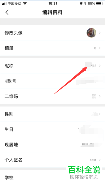 如何在手机全民K歌app的个人资料中修改账号昵称