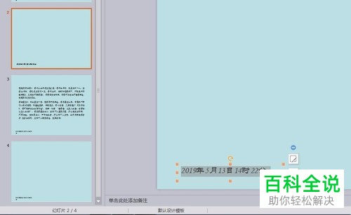 如何在ppt中添加日期和时间？