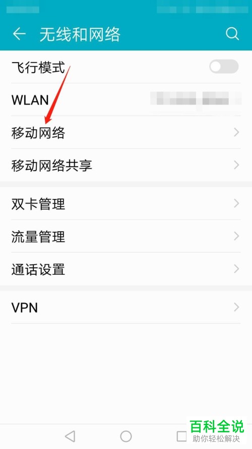 如何在华为手机中设置显示或隐藏HD标识
