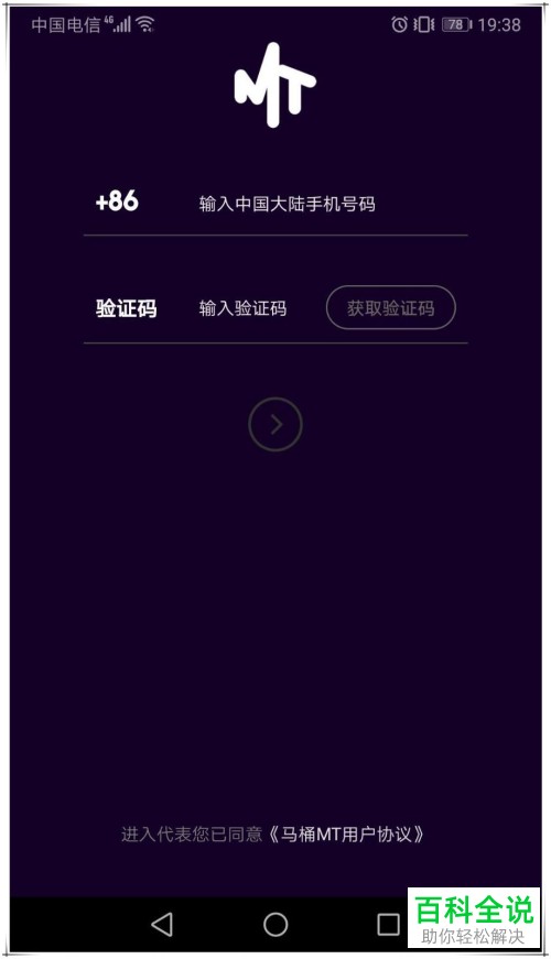 如何在手机中下载安装马桶mt软件