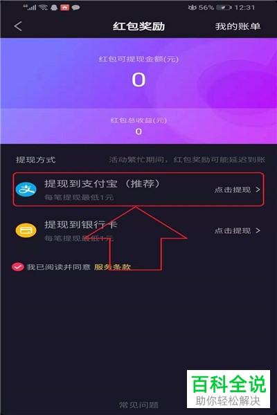 如何在抖音解绑支付宝
