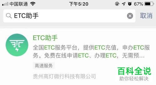 如何在手机微信中申办ETC记账卡/储值卡？