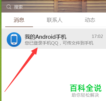 如何在QQ软件中建立共享