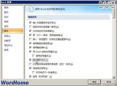 如何在Word2007中启用提示更新样式功能