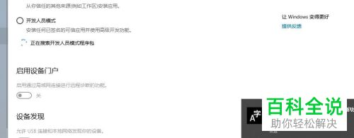 如何在Win10电脑中安装运行Linux子系统