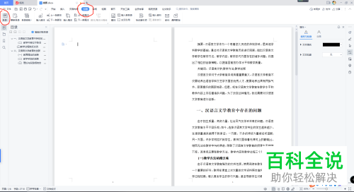 如何在Word文档中自动生成目录