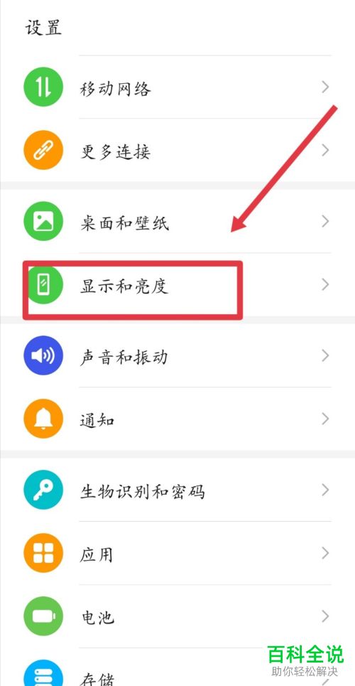 如何在华为手机中设置字体的样式