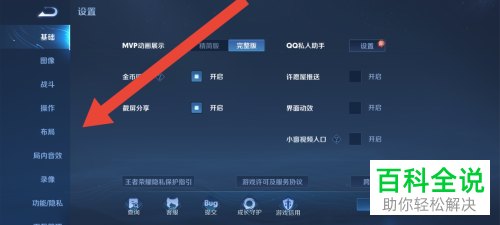 如何自定义设置王者荣耀布局