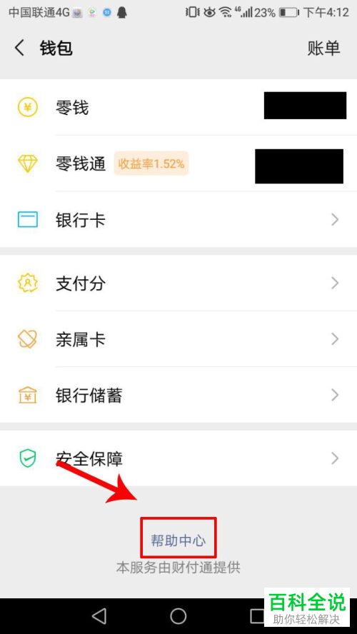 如何找到微信中的人工客服