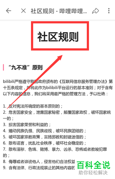 如何在手机版最新的哔哩哔哩中打开小黑屋页面