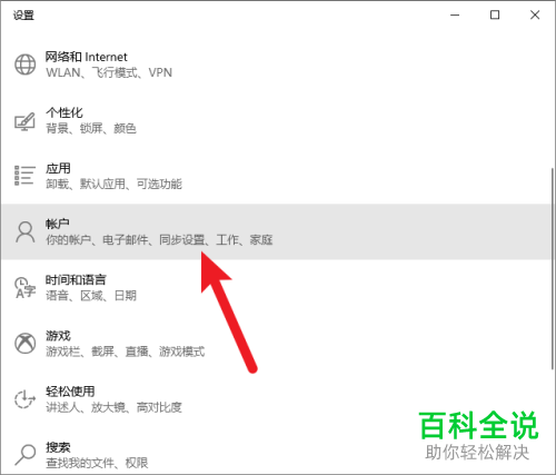 如何在win10添加家庭成员