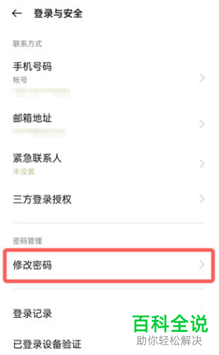 如何重设Oppo手机应用商店密码