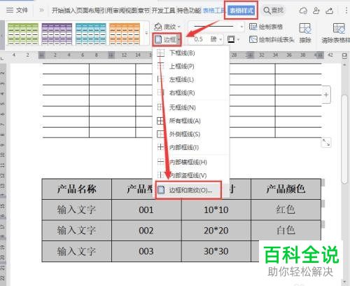 如何在Word文档中插入开放式表格