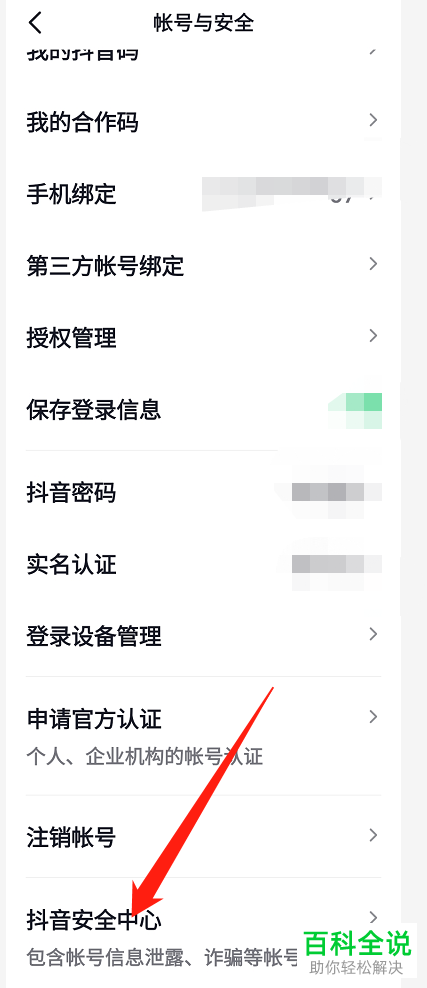 如何找到抖音安全中心