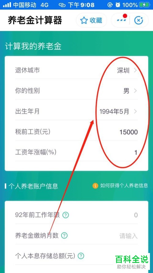 如何在支付宝中计算出退休后能领多少养老金