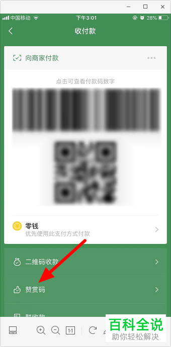 如何在微信中开通赞赏码