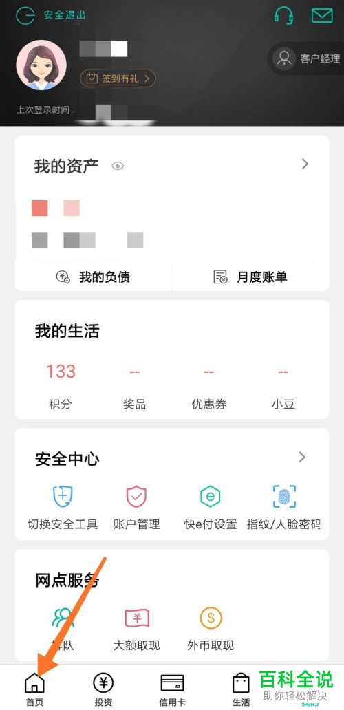 如何在中国农业银行手机app中完成开户行信息的查询