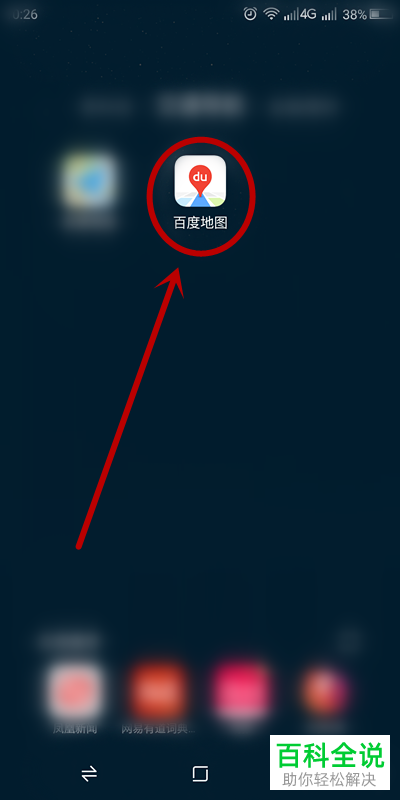 如何在百度地图APP设置关闭出行记录以保护隐私