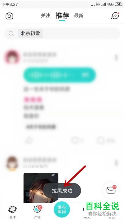 如何在soul软件中将人拉入黑名单