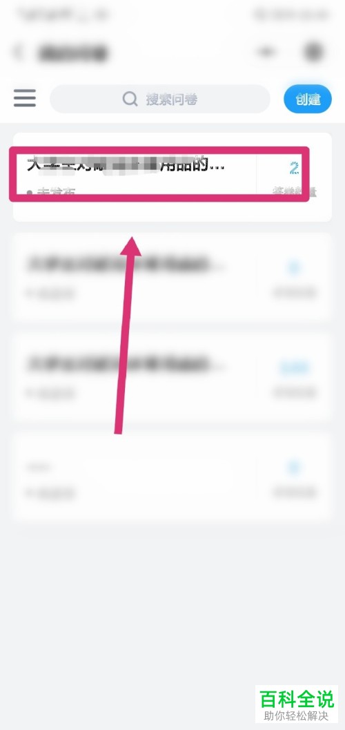 如何在问卷星app中查看详细数据结果？