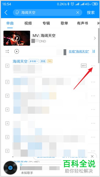 如何在酷狗音乐中免费下载付费歌曲
