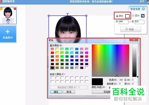 如何在美图秀秀软件中更改证件照背景颜色？