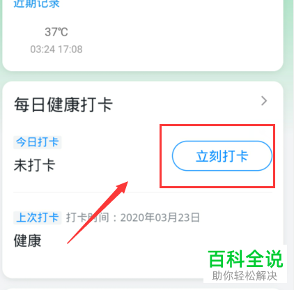 如何在钉钉APP中进行上报体温