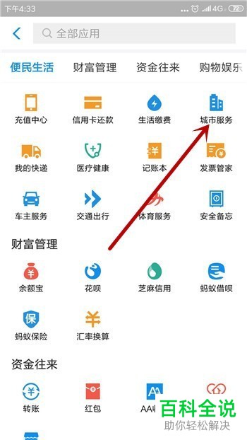 如何在支付宝App中进行羊城通的充值