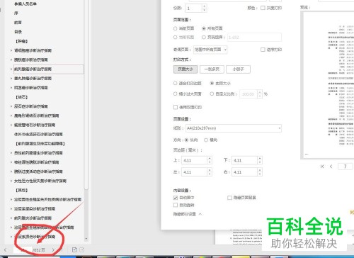 如何在PDF文件中选择双面打印其中的几页
