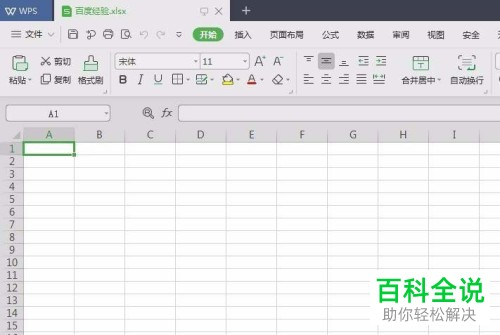 如何在wps2019中除去图片的背景色