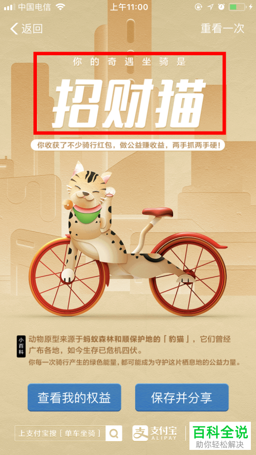 如何在支付宝中的共享单车应用中进行骑行坐骑的解锁