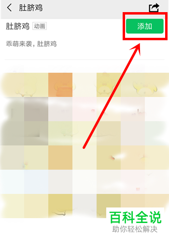 如何在微信中查看并使用朋友最新添加的表情包或单个表情