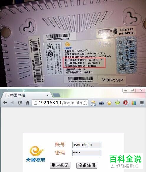 如何在电脑中更改电信WiFi账号和密码?