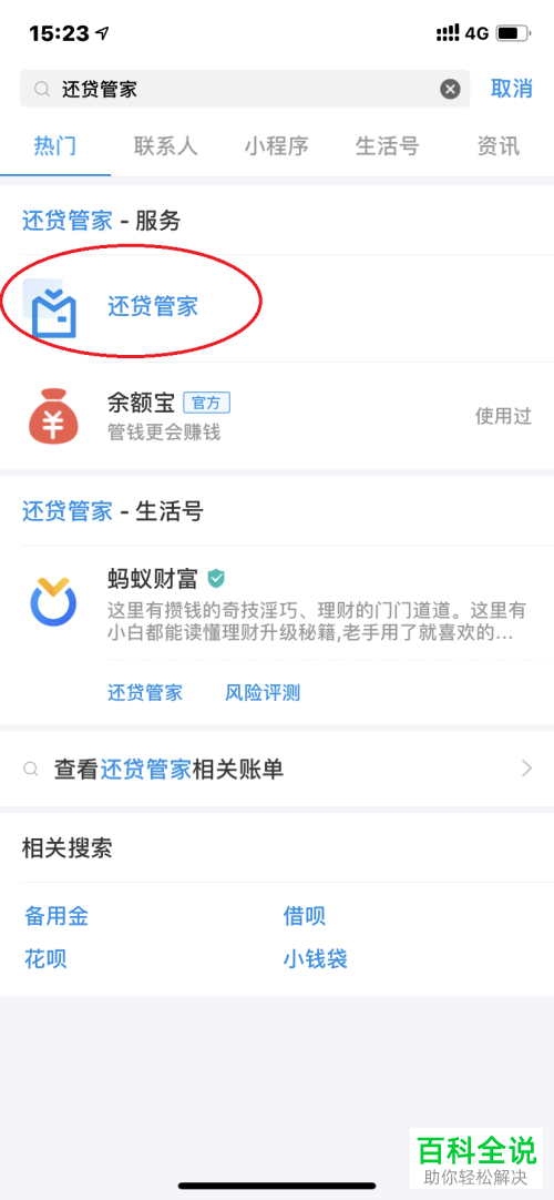 如何在支付宝的余额宝中添加自动还款