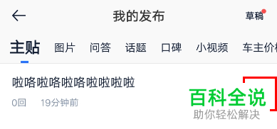 如何在汽车之家APP里修改帖子？