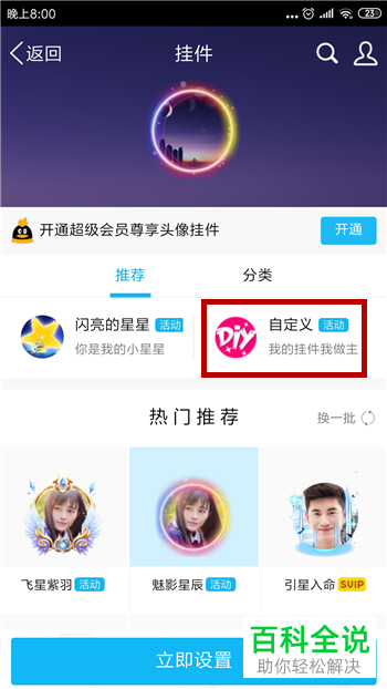 如何在QQ中设置QQ头像挂件？