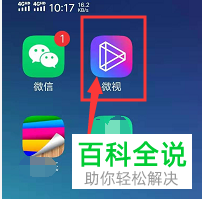 如何在微视APP中发布或删除评论