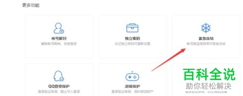 如何在手机版qq中解决中毒的问题