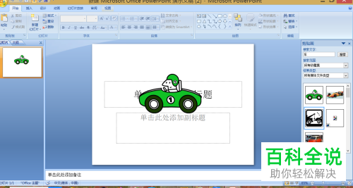 如何在PPT中插入剪贴画