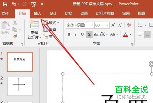 如何在ppt2016幻灯片里添加批注