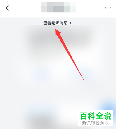 如何在手机钉钉班级群中迅速查看老师发送的信息