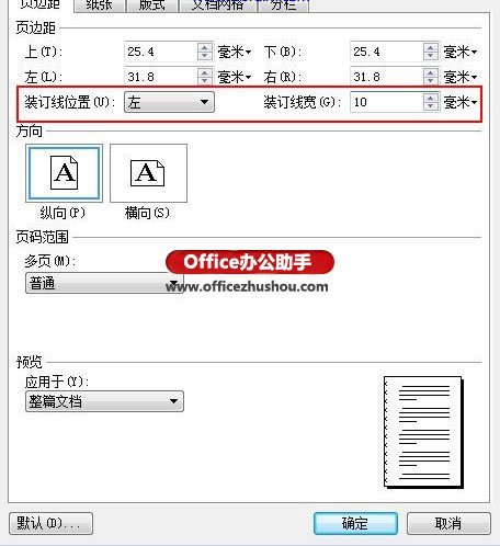如何在WPS文字2013中设置打印的时候添加装订线