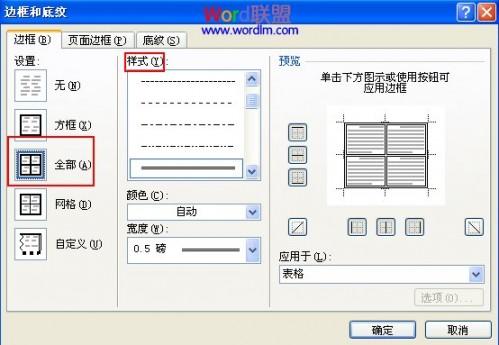 如何在Word2007中制作双线表格的详细图文步骤