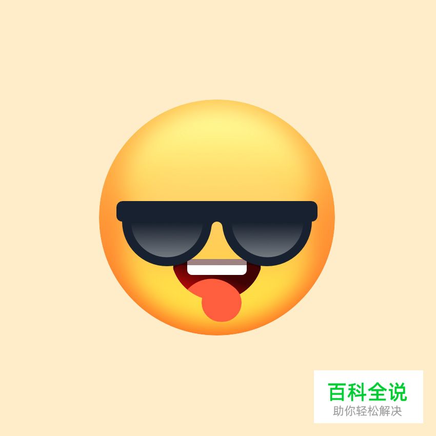 如何在Affinity Designer中创建时尚的表情符号