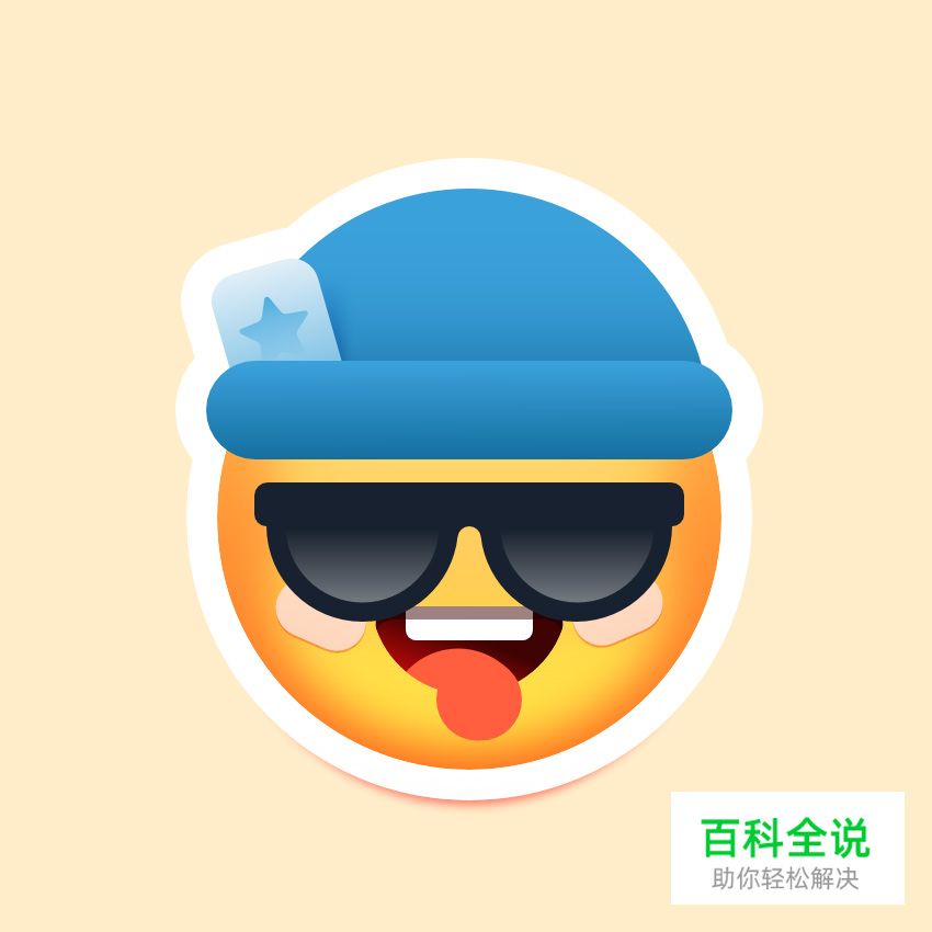 如何在Affinity Designer中创建时尚的表情符号