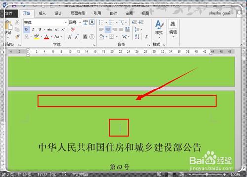 如何在Word2013中任意页插入页眉页脚(图解)