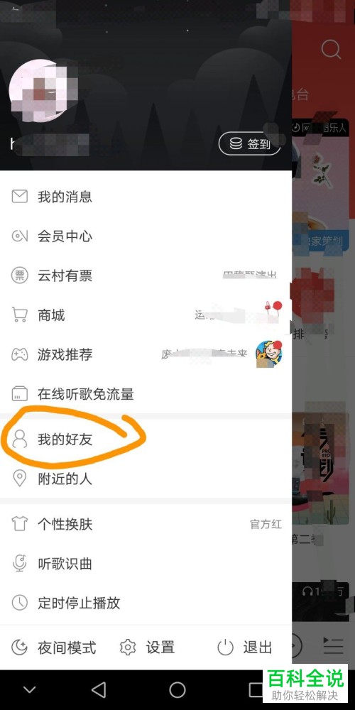 如何在手机网易云音乐app上关注音乐人和明星用户