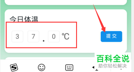 如何在钉钉APP中进行上报体温